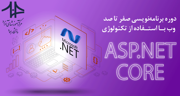 دوره ASP.Net Core